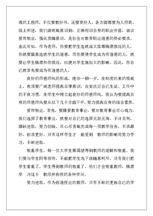 2022年师德师风学习心得体会范文12篇