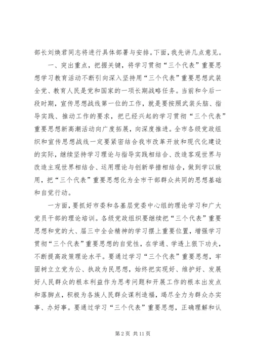 市宣传思想工作大会书记讲话.docx