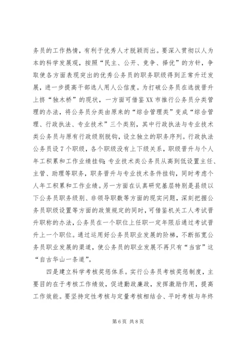 公职人员队伍管理经验材料.docx