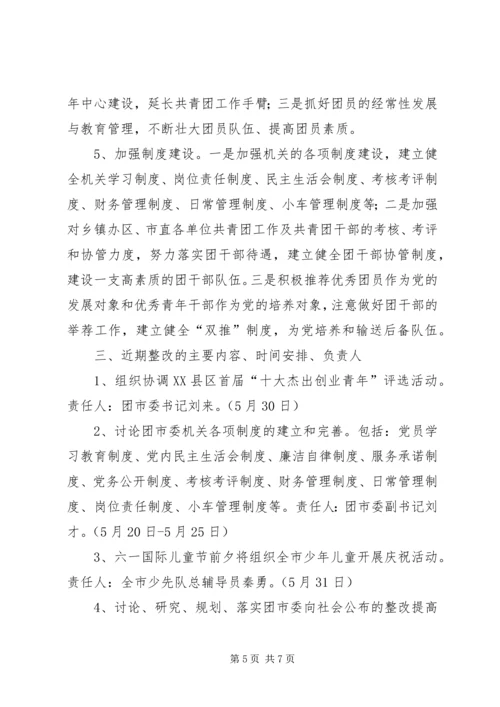 领导班子整改方案 (8).docx