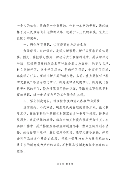 党风廉政党课学习体会3篇.docx