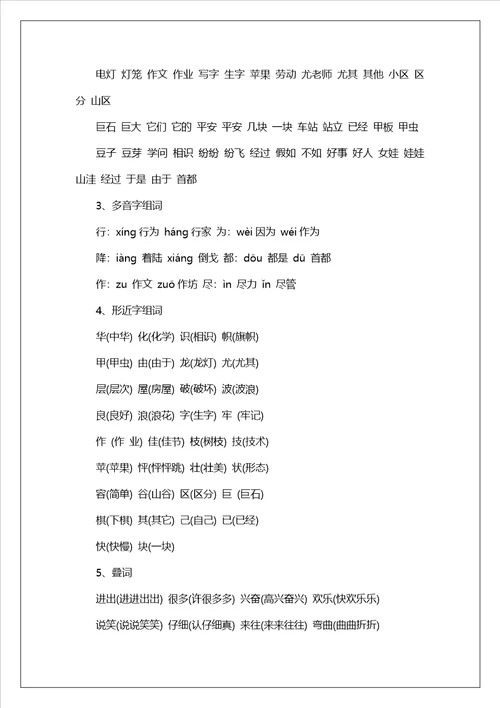 关于二年级语文会考知识点总结