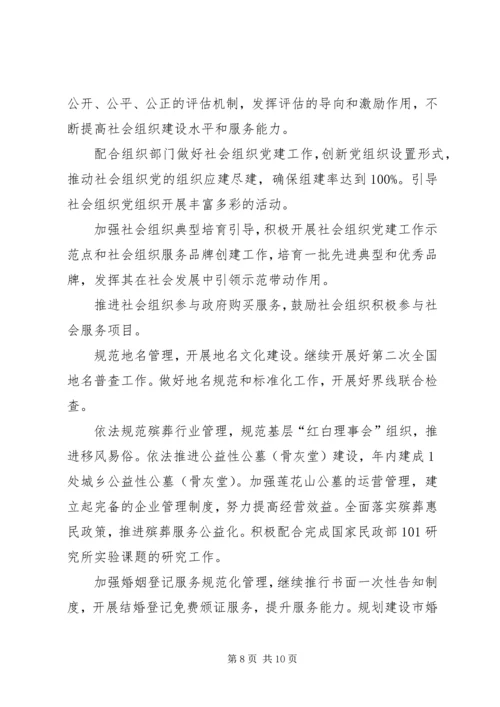 市民政工作计划范文.docx