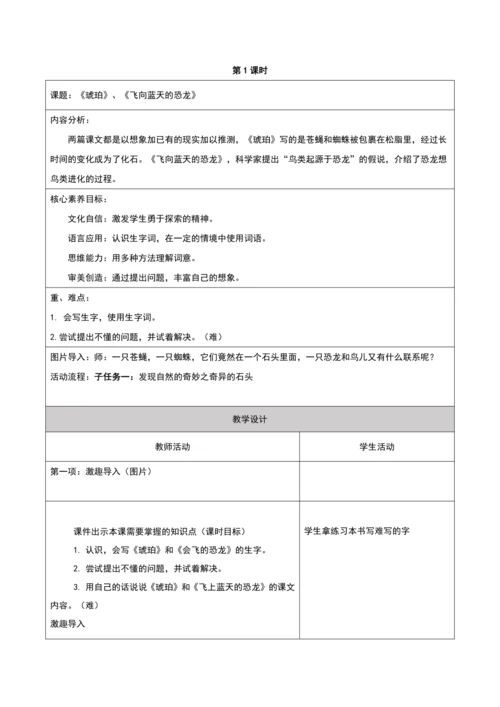 第二单元第1课时大单元子任务一奇异的石头