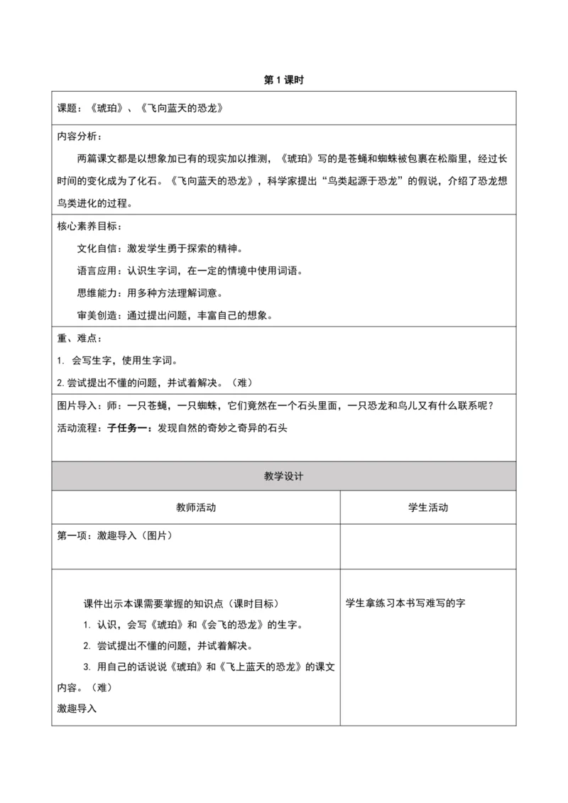 第二单元第1课时大单元子任务一奇异的石头