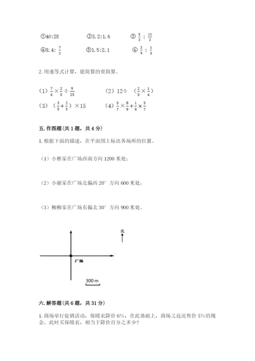 小学六年级数学上册期末考试卷含答案【能力提升】.docx