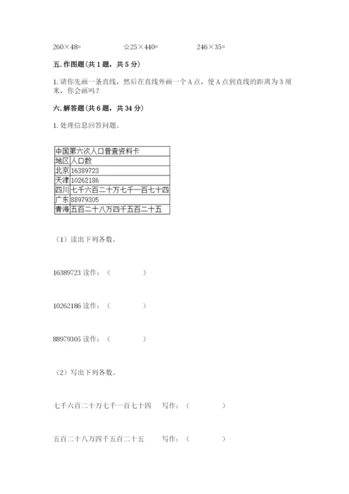 人教版小学数学四年级上册期末测试卷精品【名师系列】.docx