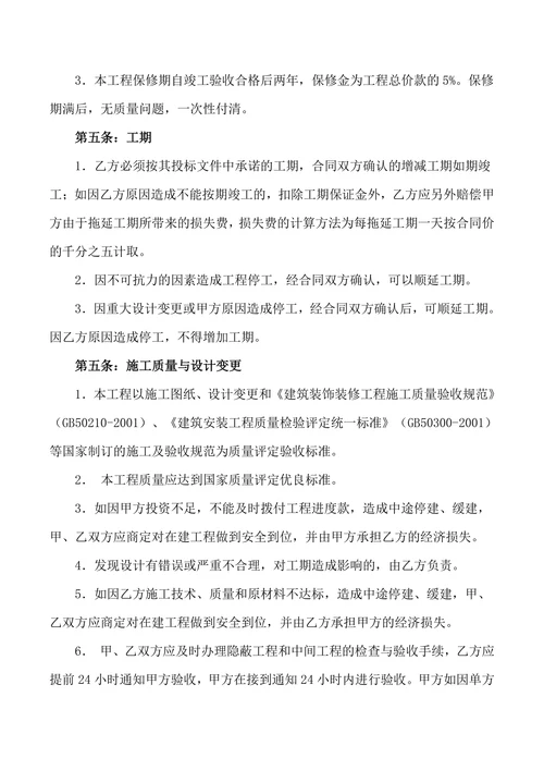 办公室装饰装修工程合同