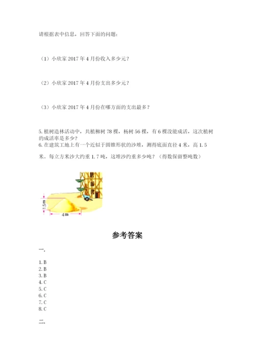 西师大版数学小升初模拟试卷含答案（完整版）.docx