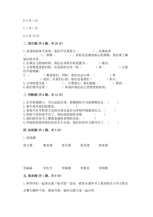 部编版三年级上册道德与法治期末测试卷【预热题】.docx