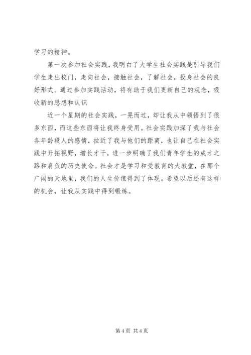 西柏坡实践的感想 (3).docx