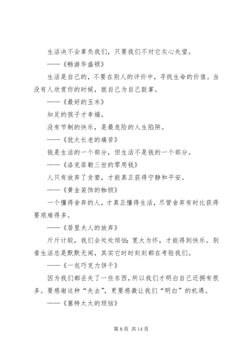 读《再苦也要笑一笑》有感.docx