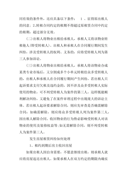 房屋租赁合同无效.docx
