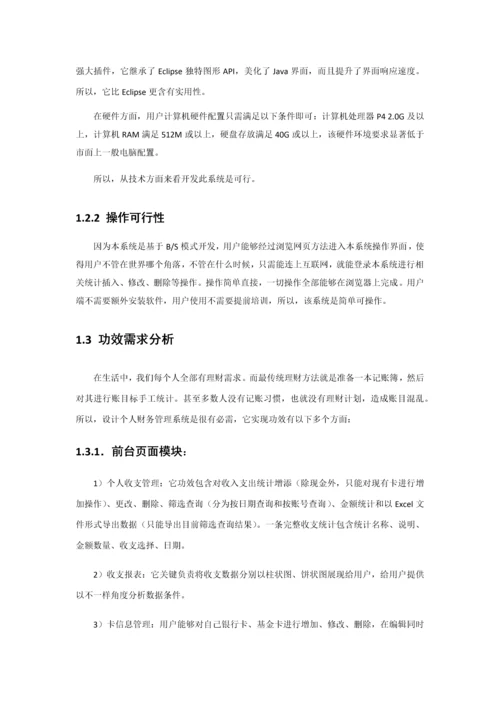 个人财务标准管理系统标准设计及其实现.docx