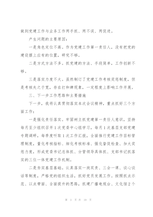 基层党建工作整改报告.docx