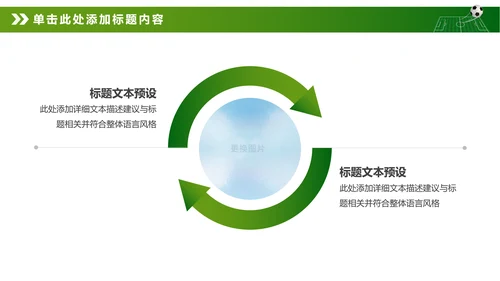 绿色动感少儿足球运动足球训练世界杯PPT