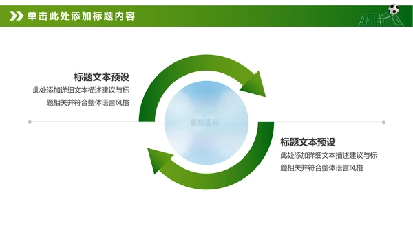 绿色动感少儿足球运动足球训练世界杯PPT