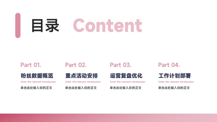 红紫极简商务质感新媒体运营PPT模板