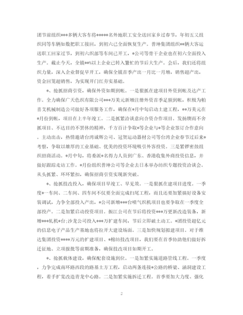 2023年经济会议发言范本.docx