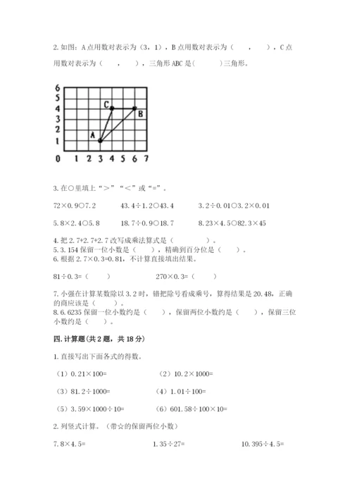 人教版五年级上册数学期中测试卷【精华版】.docx