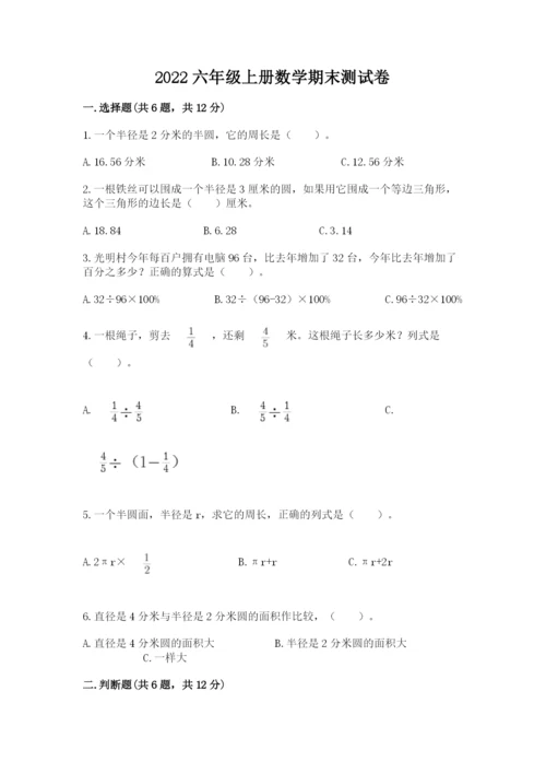 2022六年级上册数学期末测试卷附参考答案【达标题】.docx