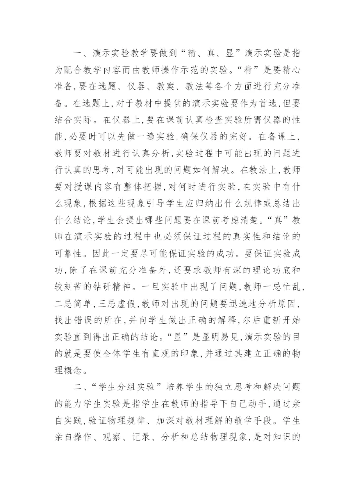 物理教学工作总结_3.docx