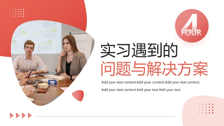 大学生暑期实习报告完整版内容参考模板PPT