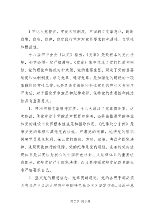 学习新党章心得体会两篇 (3).docx