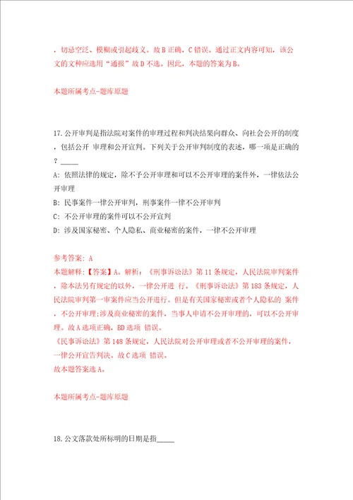 珠海市接待办公室公开招考3名合同制职员模拟考试练习卷含答案第6卷