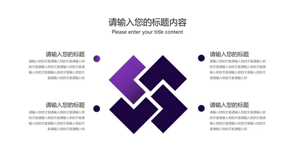 商务科技风紫色企业宣传PPT模板