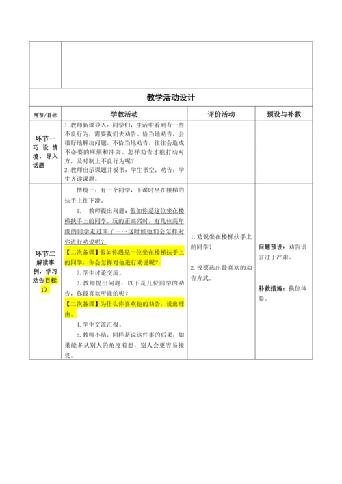 口语交际：劝告