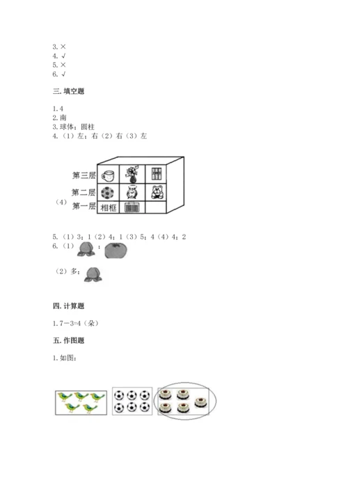 人教版一年级上册数学期中测试卷加精品答案.docx