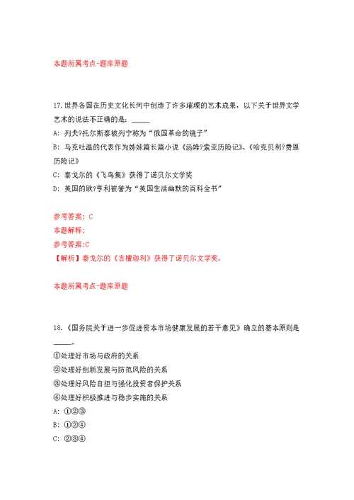 山东省德州市陵城区事业单位引进42名硕士研究生以上优秀青人才强化模拟卷(第5次练习）