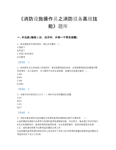 2022年辽宁省消防设施操作员之消防设备高级技能评估题库及完整答案.docx