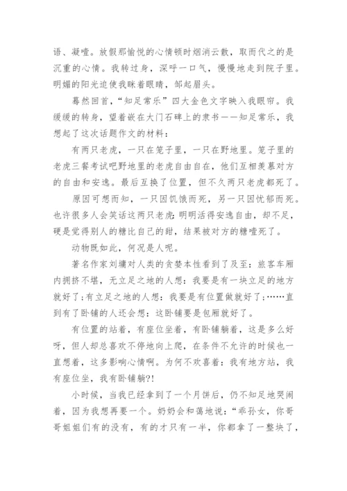 关于知足常乐议论文800字.docx