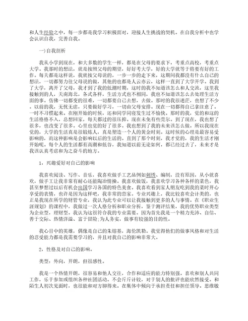 大学生个人自我成长分析报告