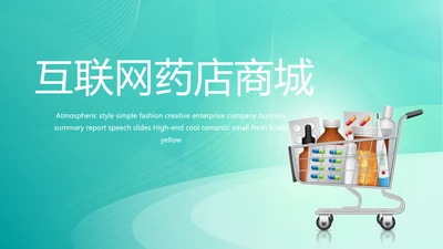 蓝色大气互联网药店商城动态PPT模板