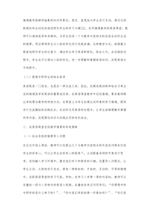 中职英语课堂中创设教学情境的有效方法分析.docx