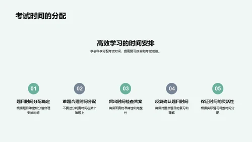 高效应对期末复习