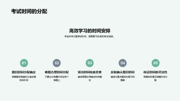 高效应对期末复习