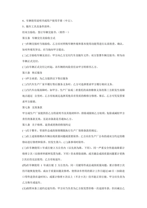 购车合同范本资料