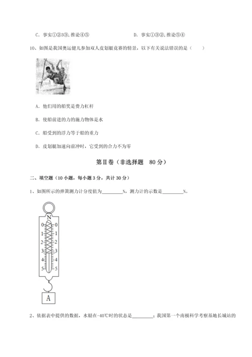 第二次月考滚动检测卷-重庆市巴南中学物理八年级下册期末考试专项测试A卷（附答案详解）.docx