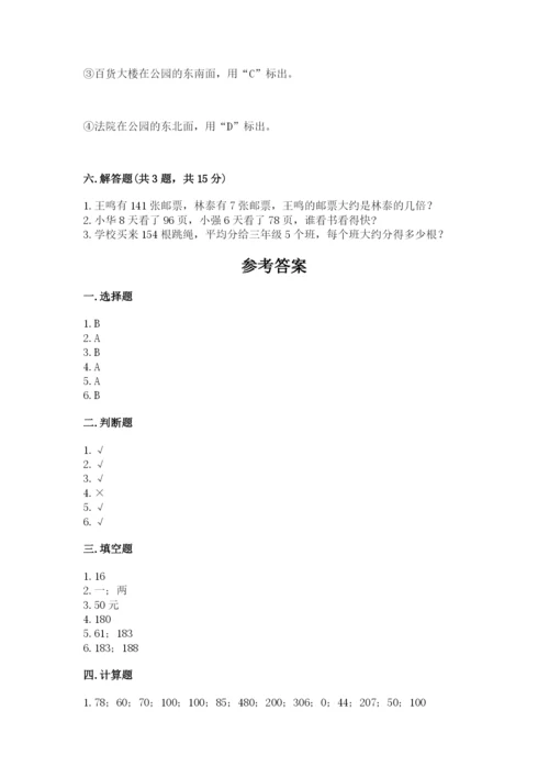 小学三年级下册数学期中测试卷带答案（达标题）.docx