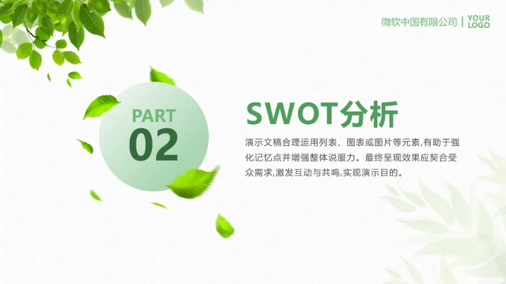 绿色清新自我介绍PPT模板