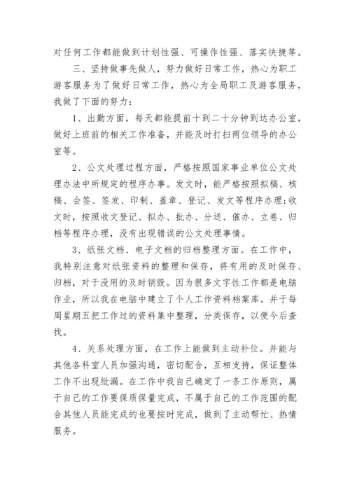 办公室文员工作总结及计划.docx