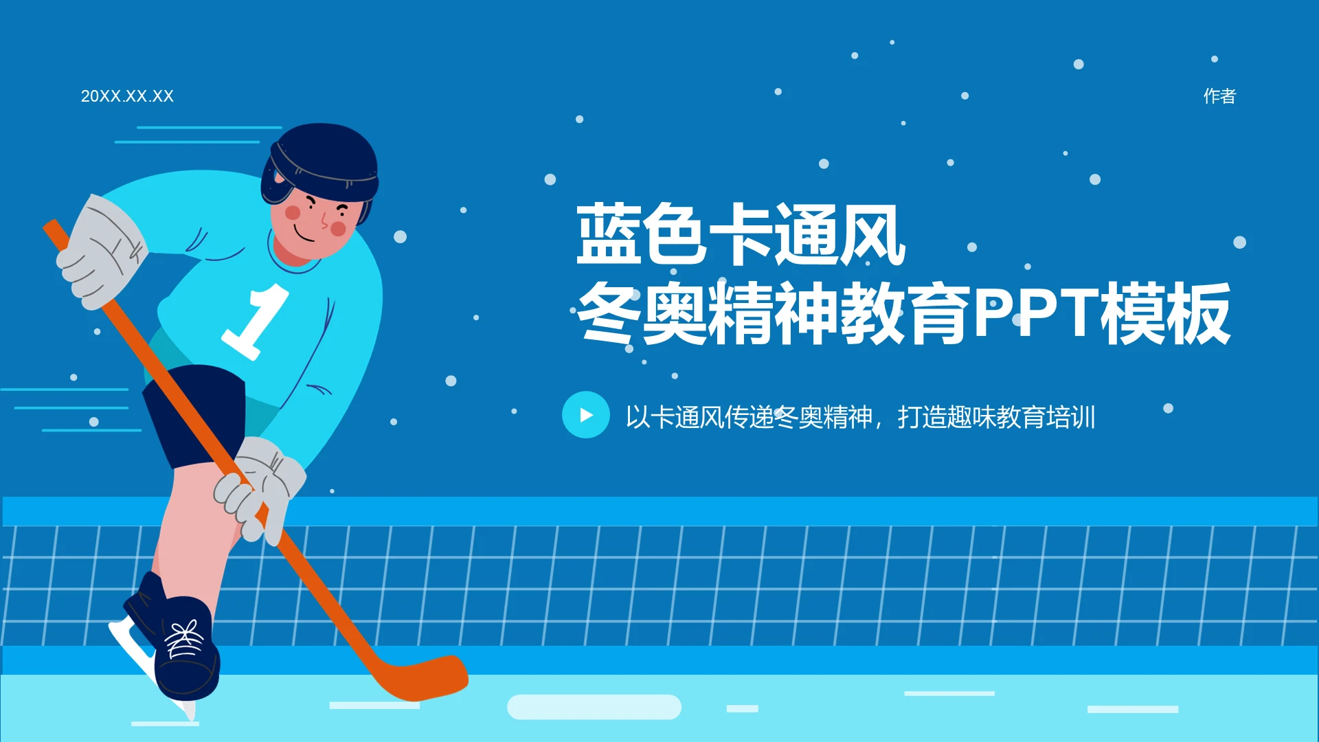 蓝色卡通冬奥精神教育PPT主题