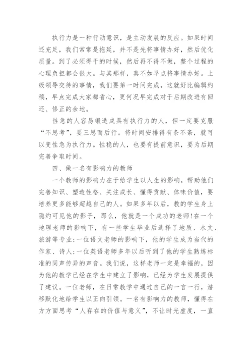 学习四有好老师心得体会范文5篇_四有好老师个人感悟心得最新.docx