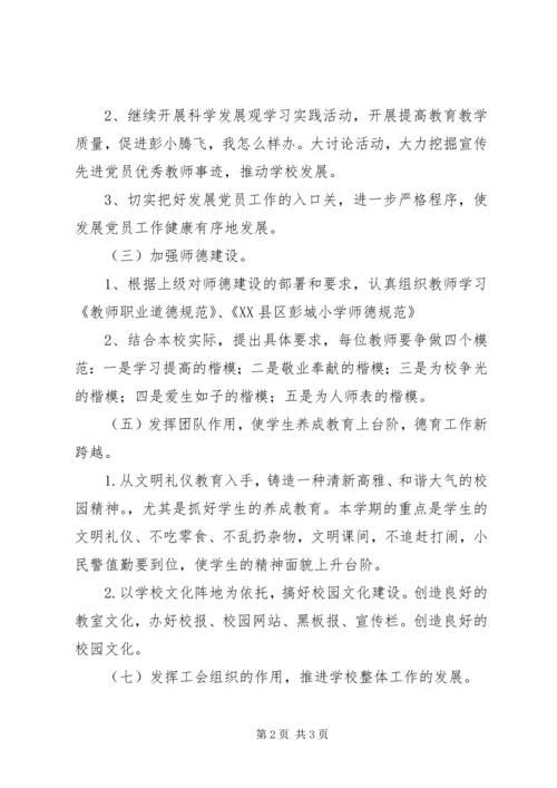 教育局工委党支部工作计划 (2).docx