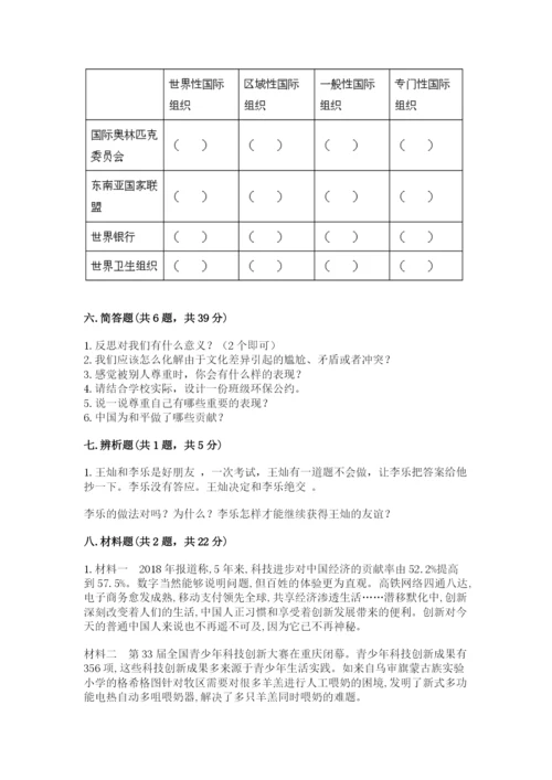 人教部编版六年级下册道德与法治期末测试卷（真题汇编）.docx