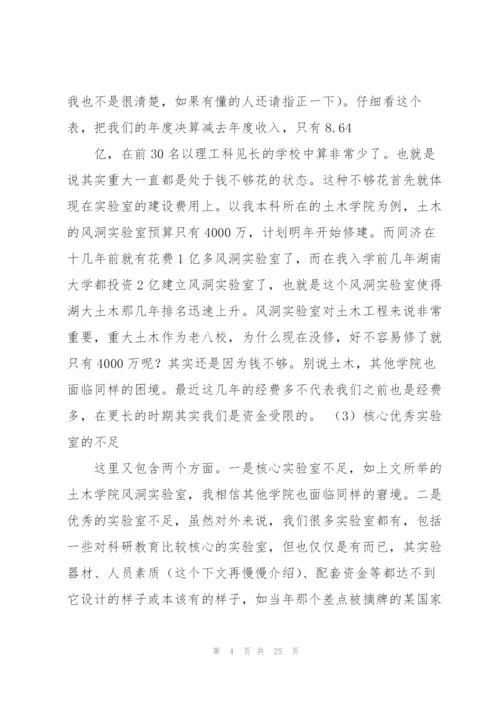 重庆大学面临的困境和出路.docx